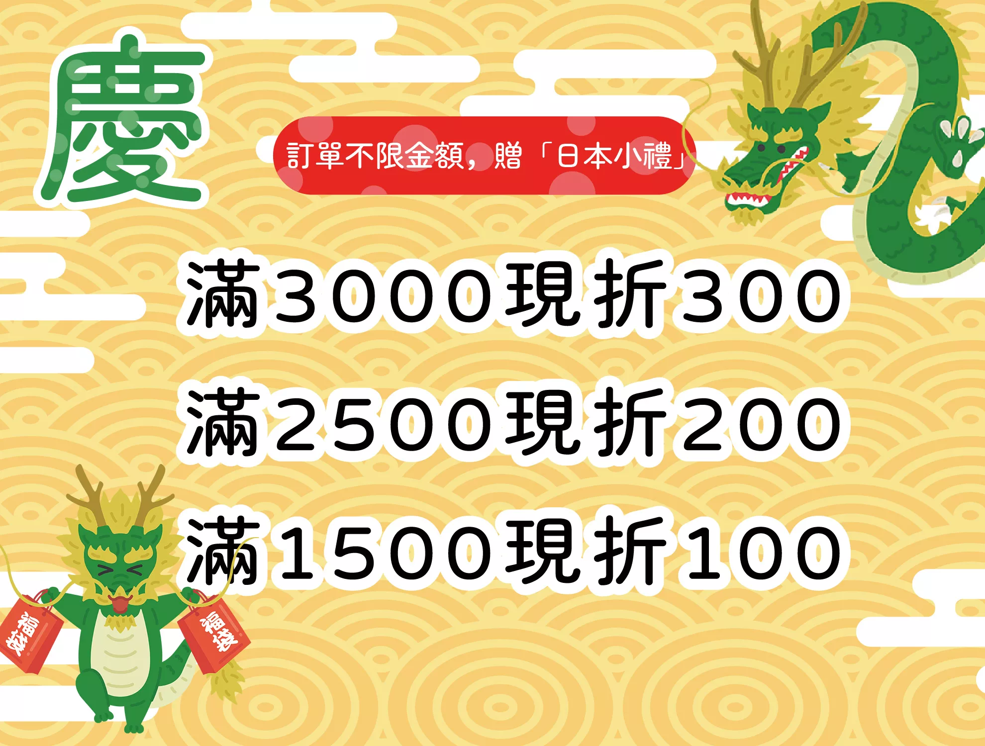 全館優惠限時中