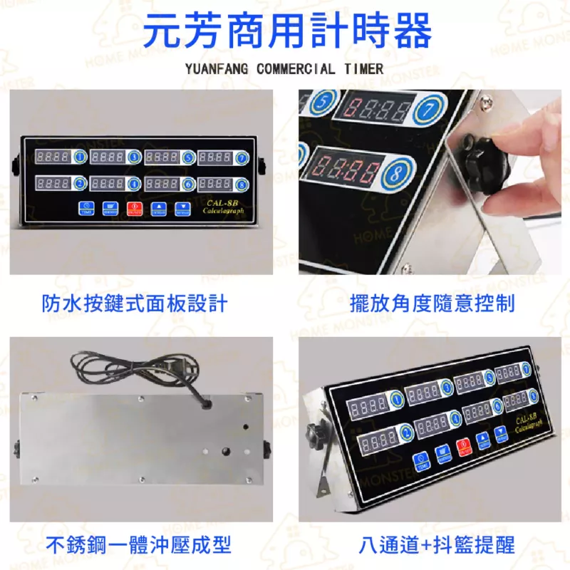 【保固一年】商用八通道計時器 廚房計時器 定時器