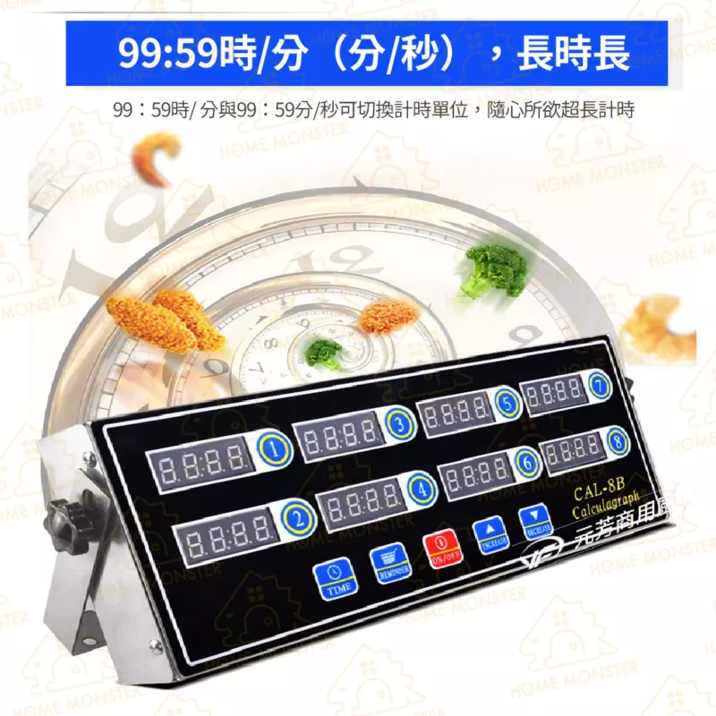【保固一年】商用八通道計時器 廚房計時器 定時器