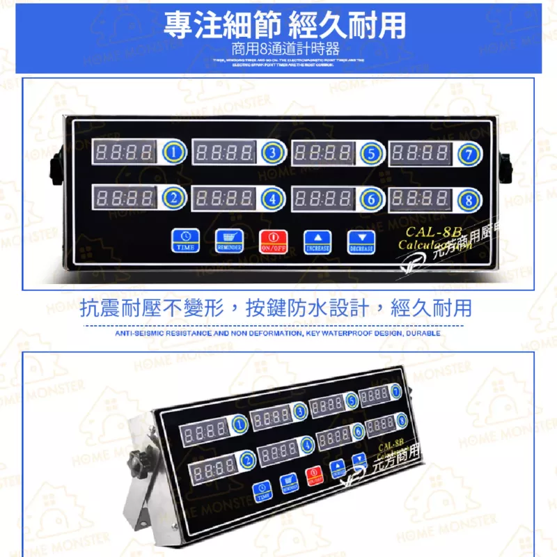 【保固一年】商用八通道計時器 廚房計時器 定時器