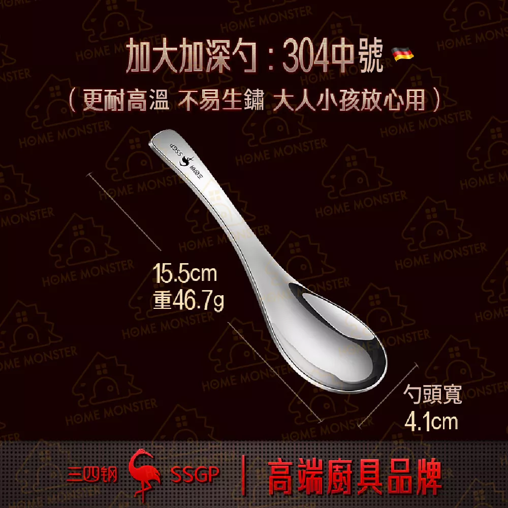 【最高工藝】SSGP304不鏽鋼湯匙 加深湯匙 湯勺