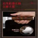 【1.4116鋼】法蘭克福切片刀 烏檀木刀 中式片刀 菜刀