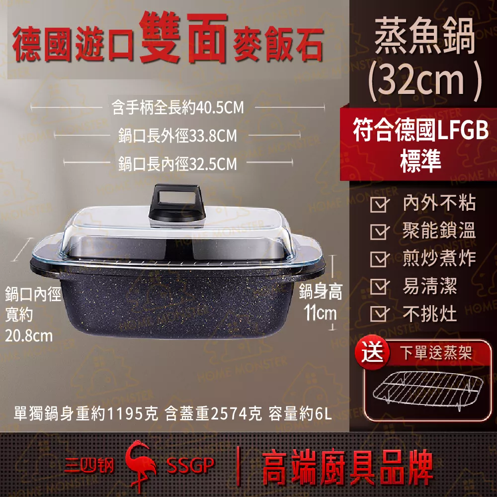 【蒸魚必備】蒸魚鍋 橢圓蒸魚鍋 蒸魚神器 清蒸魚