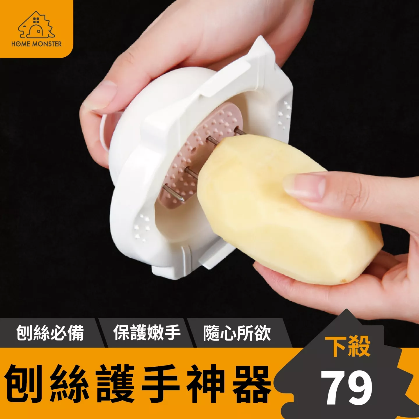【新手必備】護手器 護指器 切菜神器 刨絲護手