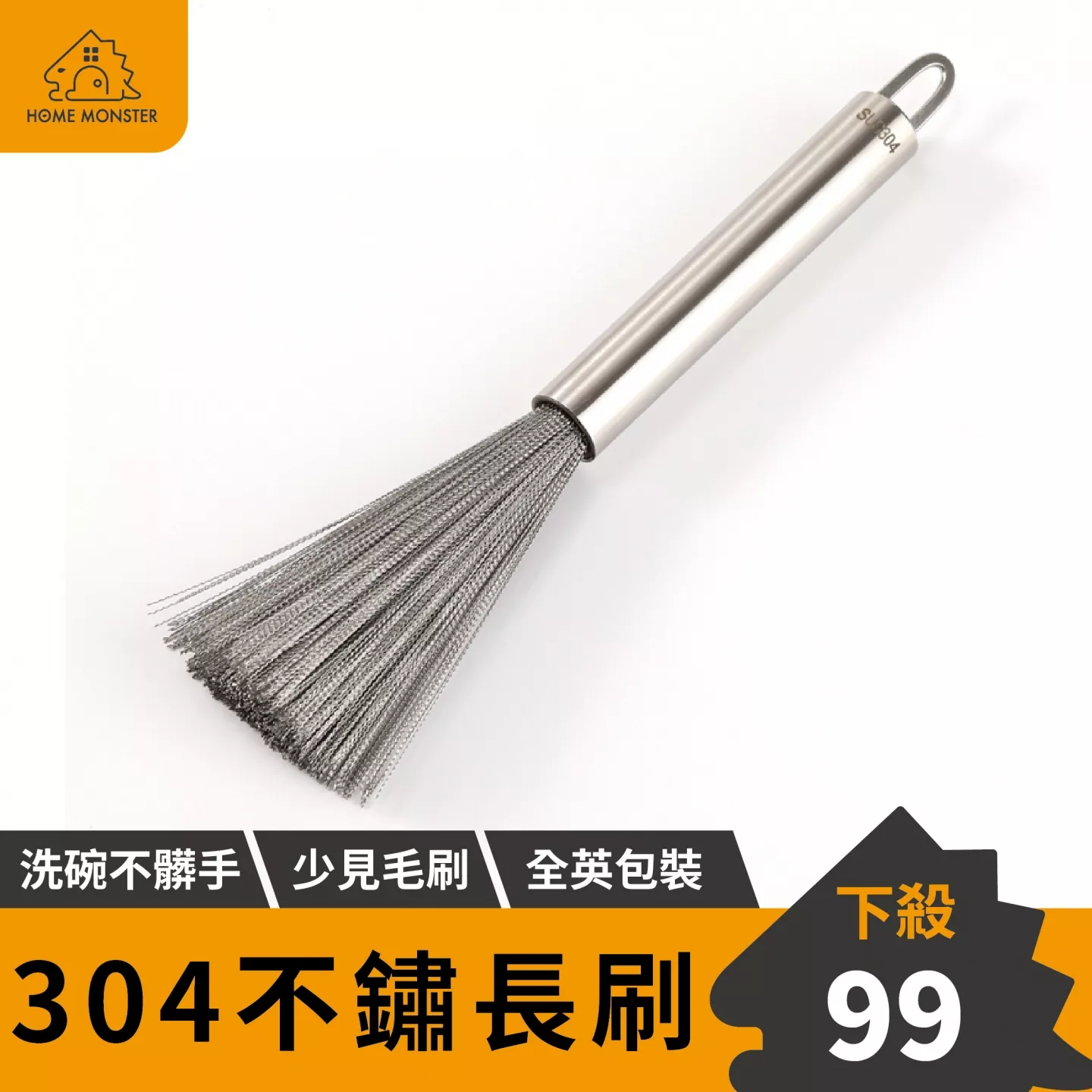 【刷鍋神器】304不鏽鋼長刷 鋼刷 鍋刷 鋼絲球 鋼絲刷