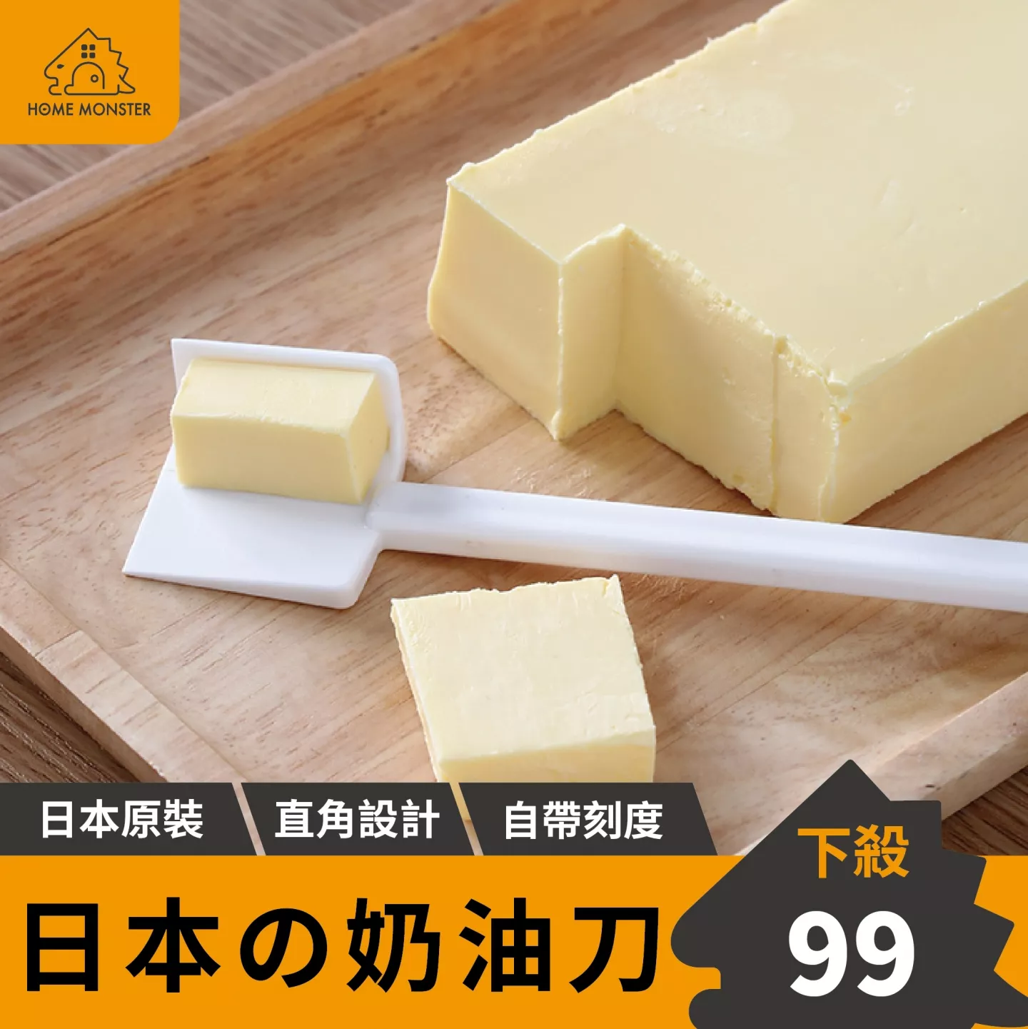 【日貨の原裝】四角奶油切刀 切奶油刀 奶油刀 奶油分割器 吐司抹刀
