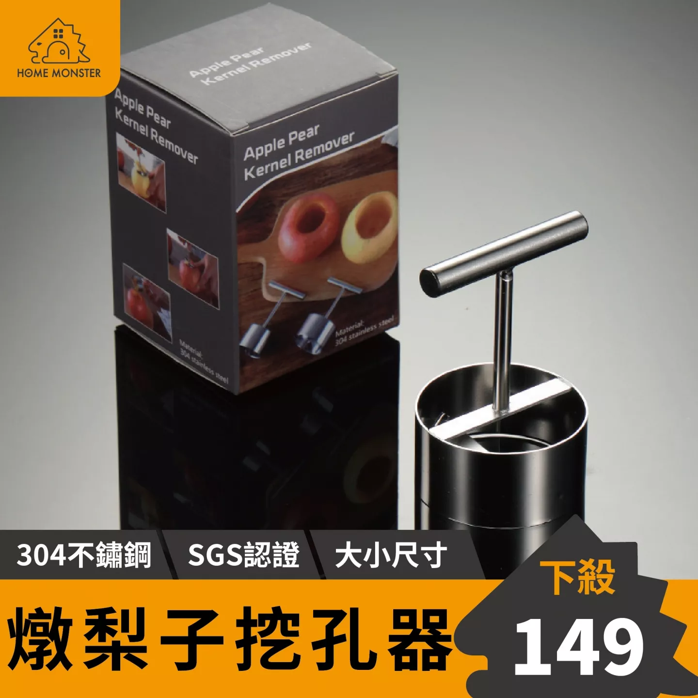 【燉梨子必備】304不鏽鋼去芯器 燉梨子器 冰糖雪梨器