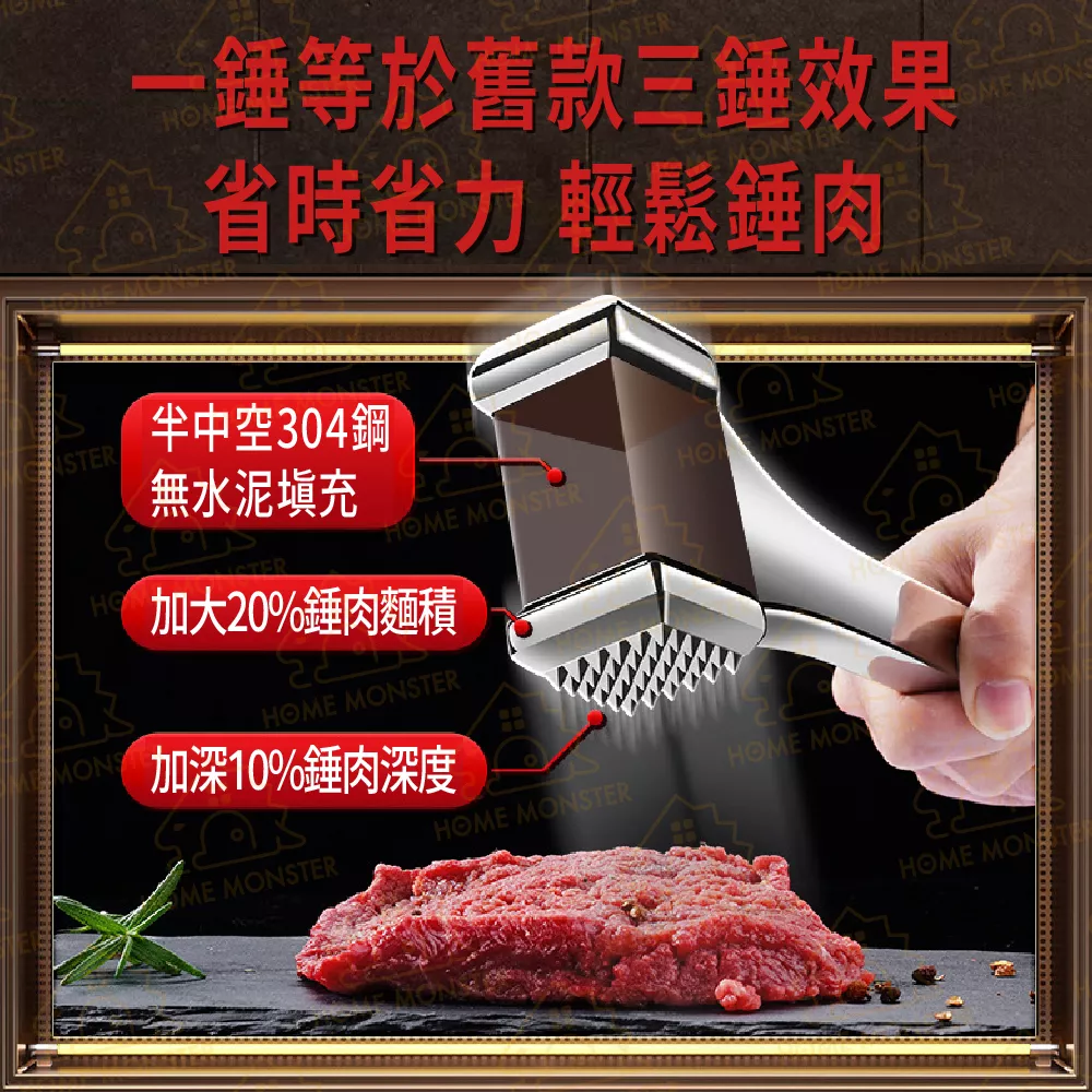 【雷神肉槌】304不鏽鋼肉槌 鬆肉錘 肉錘 鬆肉器