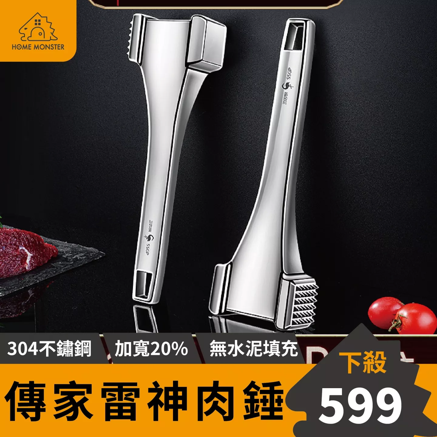 【雷神肉槌】304不鏽鋼肉槌 鬆肉錘 肉錘 鬆肉器