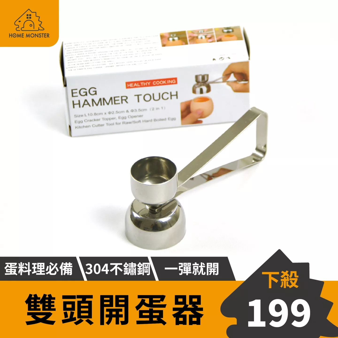 【開蛋神器】雙頭開蛋器 304不鏽鋼敲蛋器 開蛋器