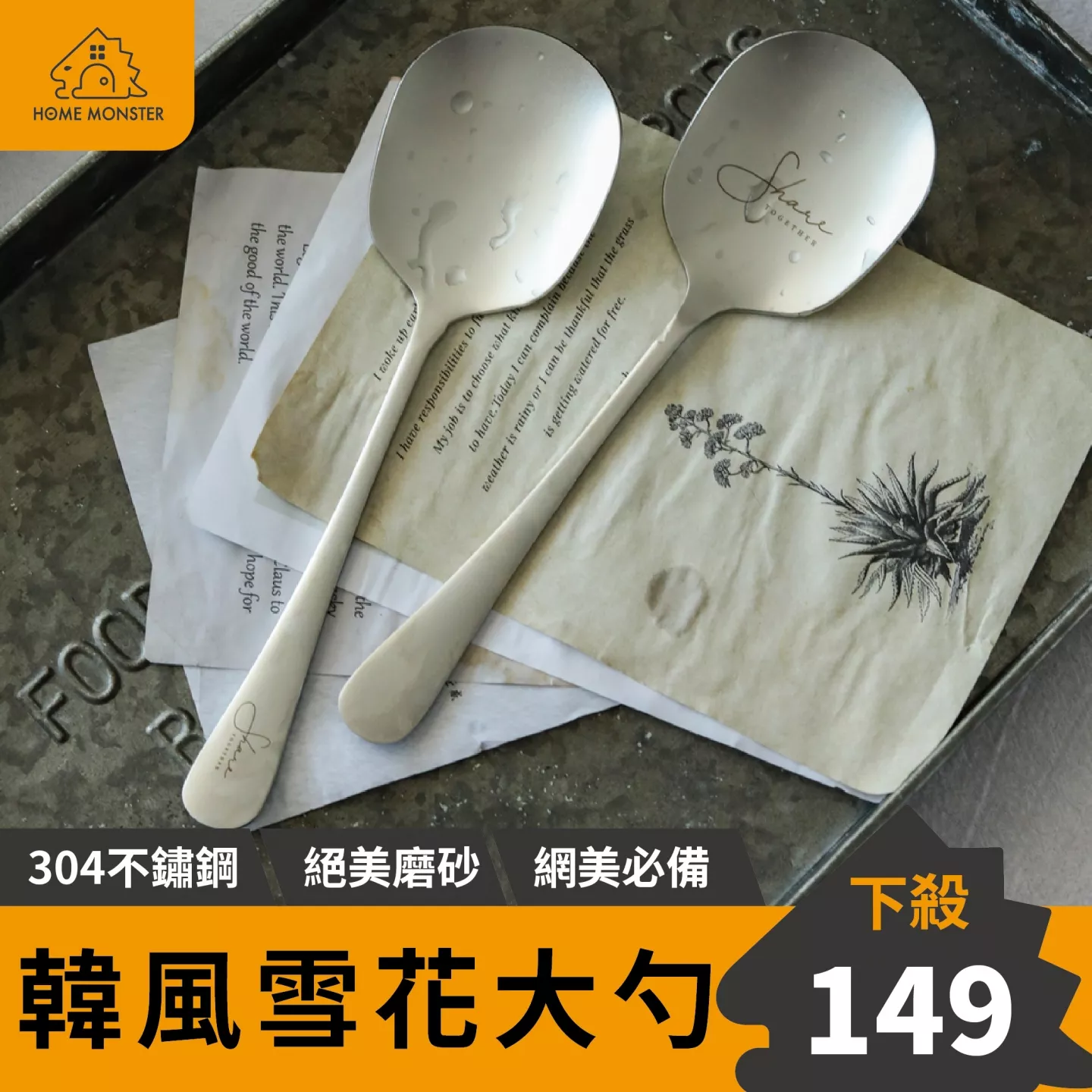 【絕美韓系】雪花復古湯匙 304不鏽鋼湯匙 復古磨砂餐具 韓國湯匙