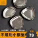 【韓風來襲】304不鏽鋼醬料碟 醬油碟 小菜碟