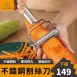 【廚房必備】不鏽鋼削皮刀 水果削皮刀 削皮刀