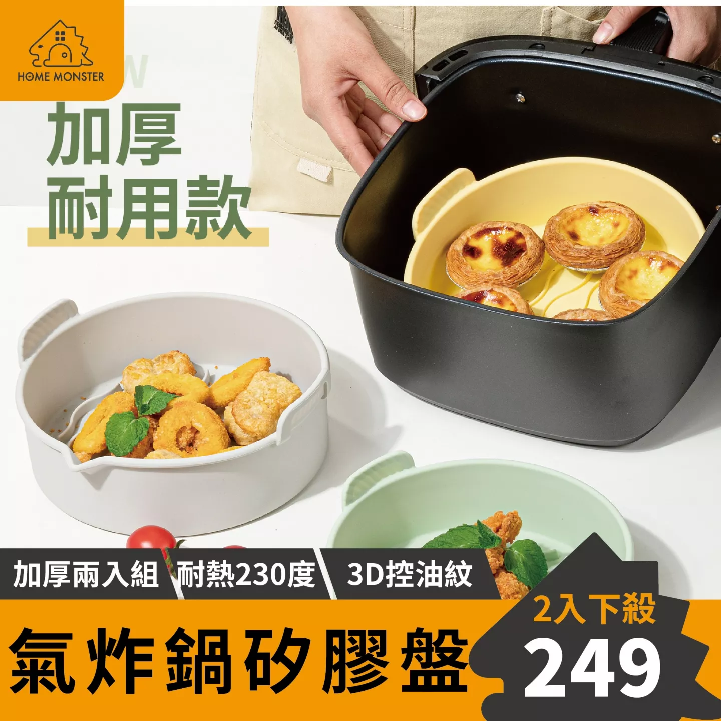 【加厚90%】空氣炸鍋矽膠盤(兩入組) 氣炸鍋紙