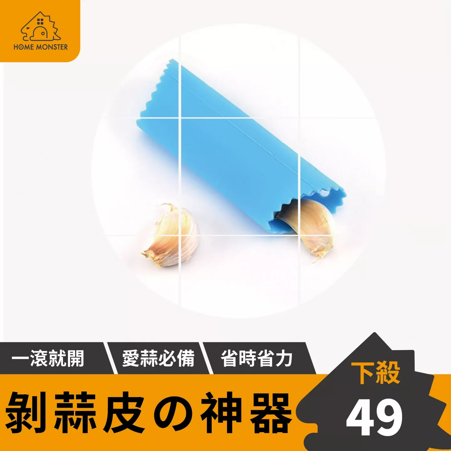 【去蒜皮神器】去蒜皮器 大蒜剝皮器 搓大蒜去皮器 剝蒜器 拔蒜皮神器 
