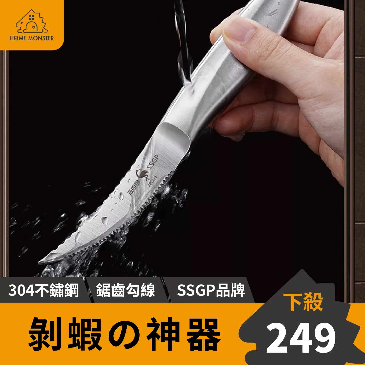 【2026年新款】SSGP剝蝦神器 蝦線刀 剝蝦器 開蝦背刀 去蝦線刀 開蝦器挑蝦線