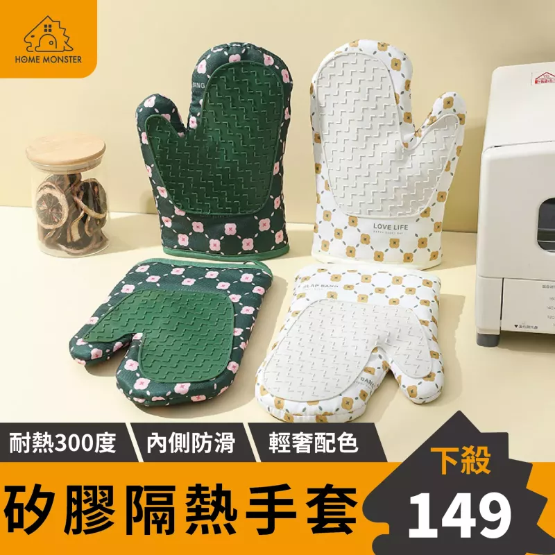 【+45%防滑】輕奢防燙手套 矽膠防燙手套 廚房防燙