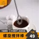 【彈簧設計】不鏽鋼彈簧攪拌棒 攪拌匙 攪拌棒