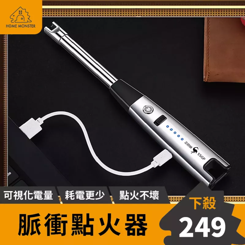 【可視電量】SSGP脈衝電弧點火器 USB點火器 充電打火機