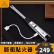 【可視電量】SSGP脈衝電弧點火器 USB點火器 充電打火機