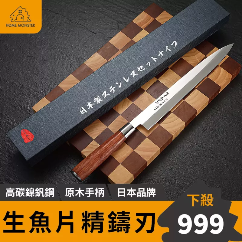 【細胞不破】生魚片刀 刺身刀 柳刃 日本料理刀