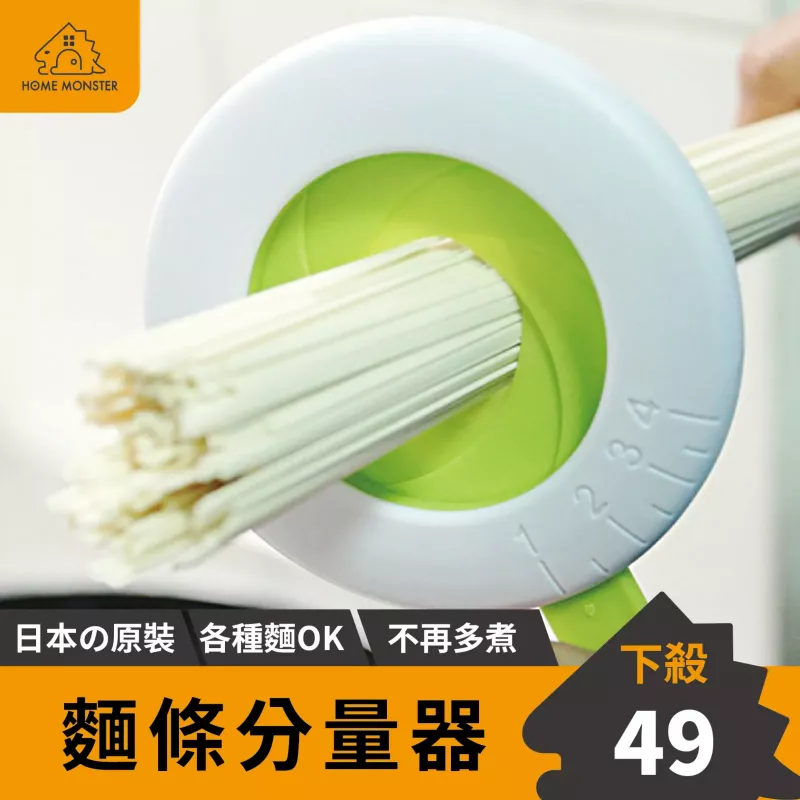 【日本原裝】麵條分量器 義大利麵分量器 可調分麵條器 分量調節器