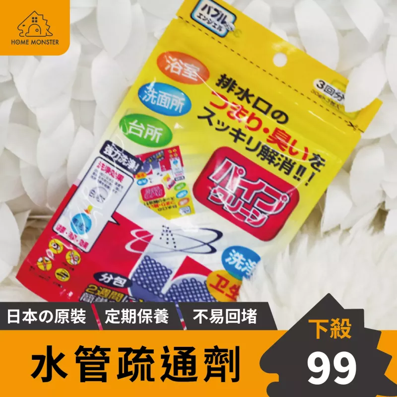 【日本原裝】下水道清潔劑(三入) 水管疏通劑 強效管道疏通劑 水管清潔劑