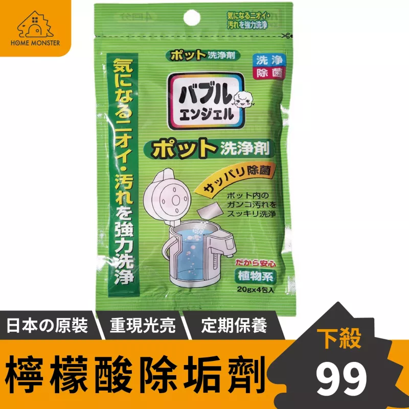 【廚房必備】檸檬酸除垢劑(四包入) 除垢清潔 清潔劑