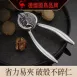 【堅果神器】SSGP柏林經典核桃夾 核桃夾 栗子夾 核桃夾 堅果夾