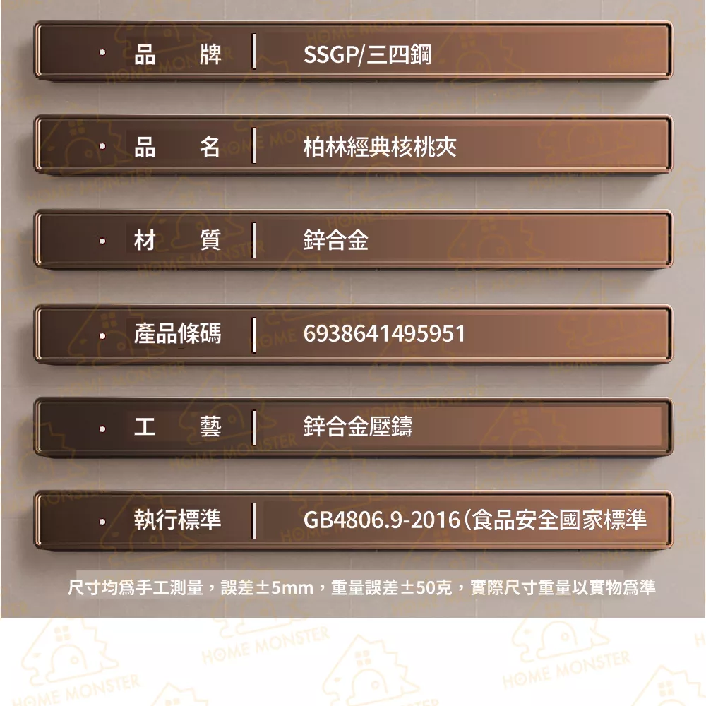 【堅果神器】SSGP柏林經典核桃夾 核桃夾 栗子夾 核桃夾 堅果夾