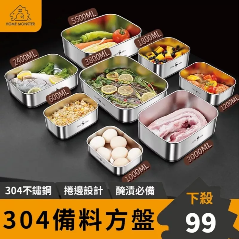 【厚實鋼材】304不鏽鋼備料盤 304不鏽鋼方盤 長盤 方盆 茶盤 料理盤