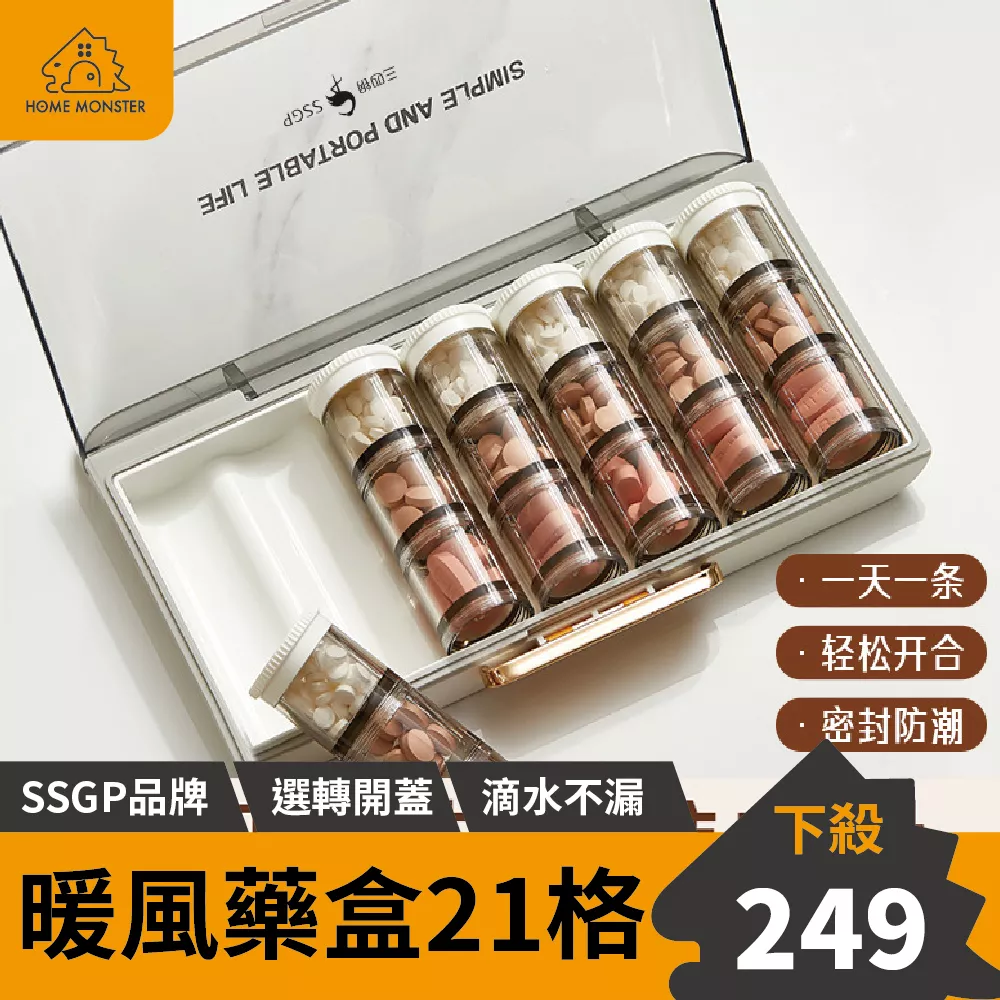 【三重密封】藥盒 藥罐 21格藥盒 分裝藥盒 藥品分裝盒 迷你藥盒 密封藥盒 隨身藥盒