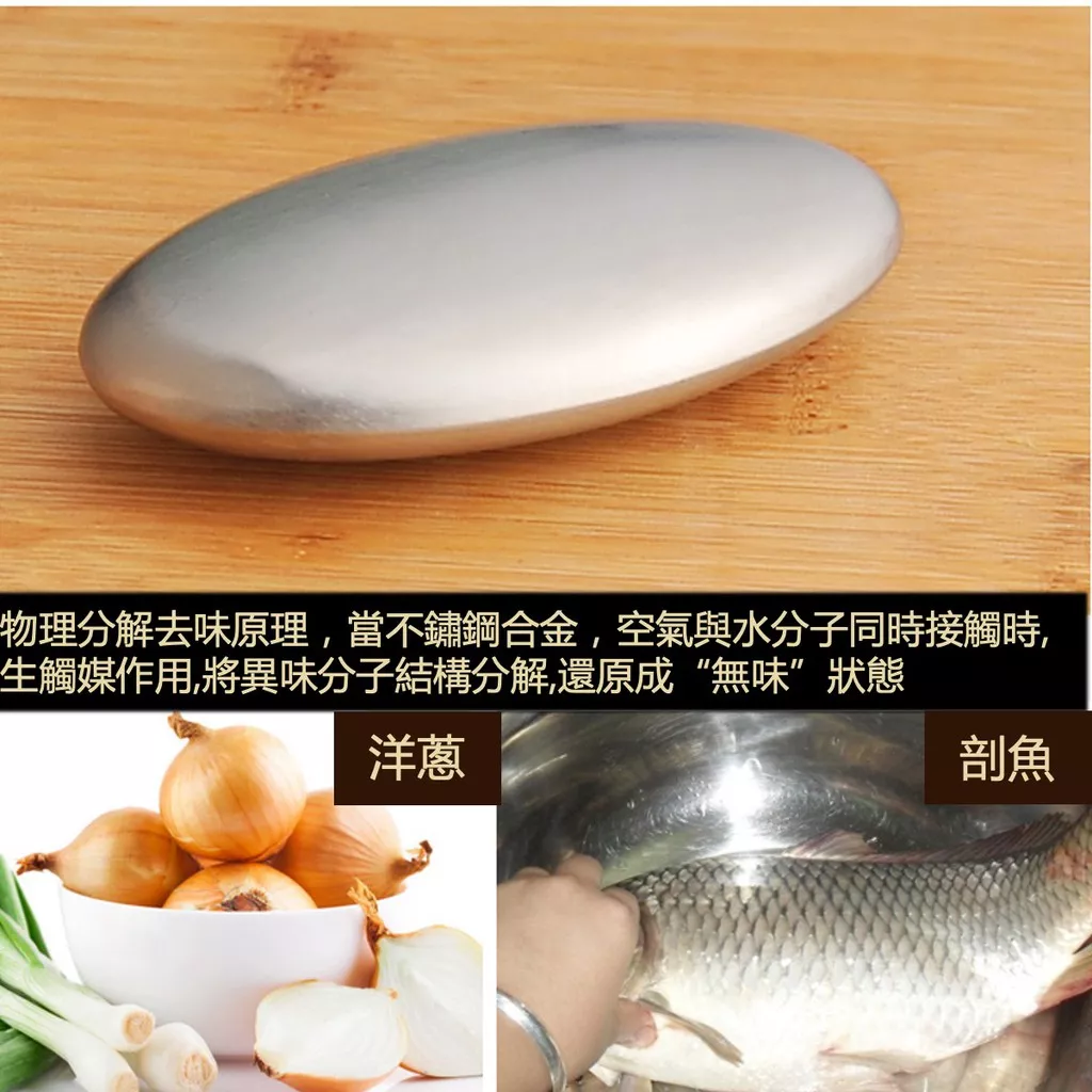 【外銷原裝】去腥石 不鏽鋼肥皂 304不銹鋼肥皂 去異味皂 去魚腥味 除味石
