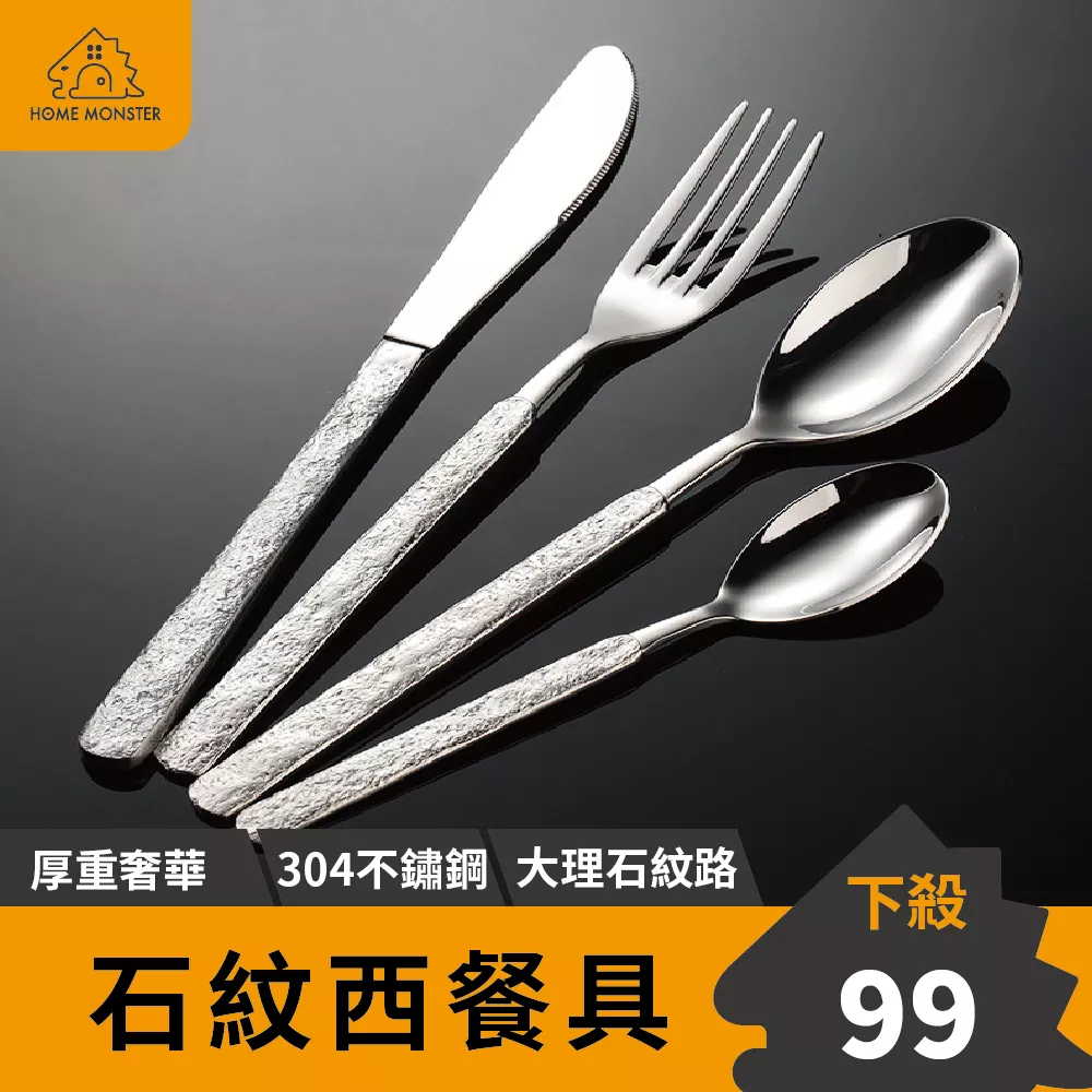 【大理石紋】304不鏽鋼餐具 大理石紋西餐刀 刀具 牛排刀