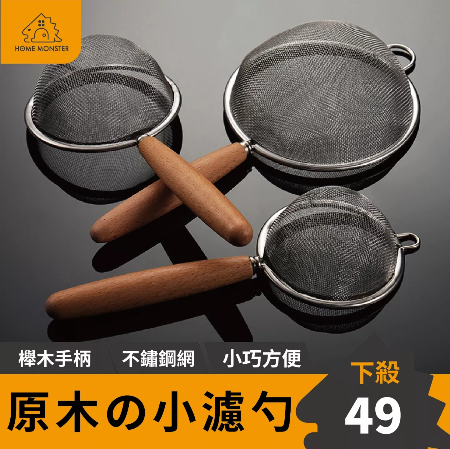 【廚房必備】原木濾勺 不鏽鋼濾網漏勺 小漏勺 不鏽鋼漏網 麵粉篩