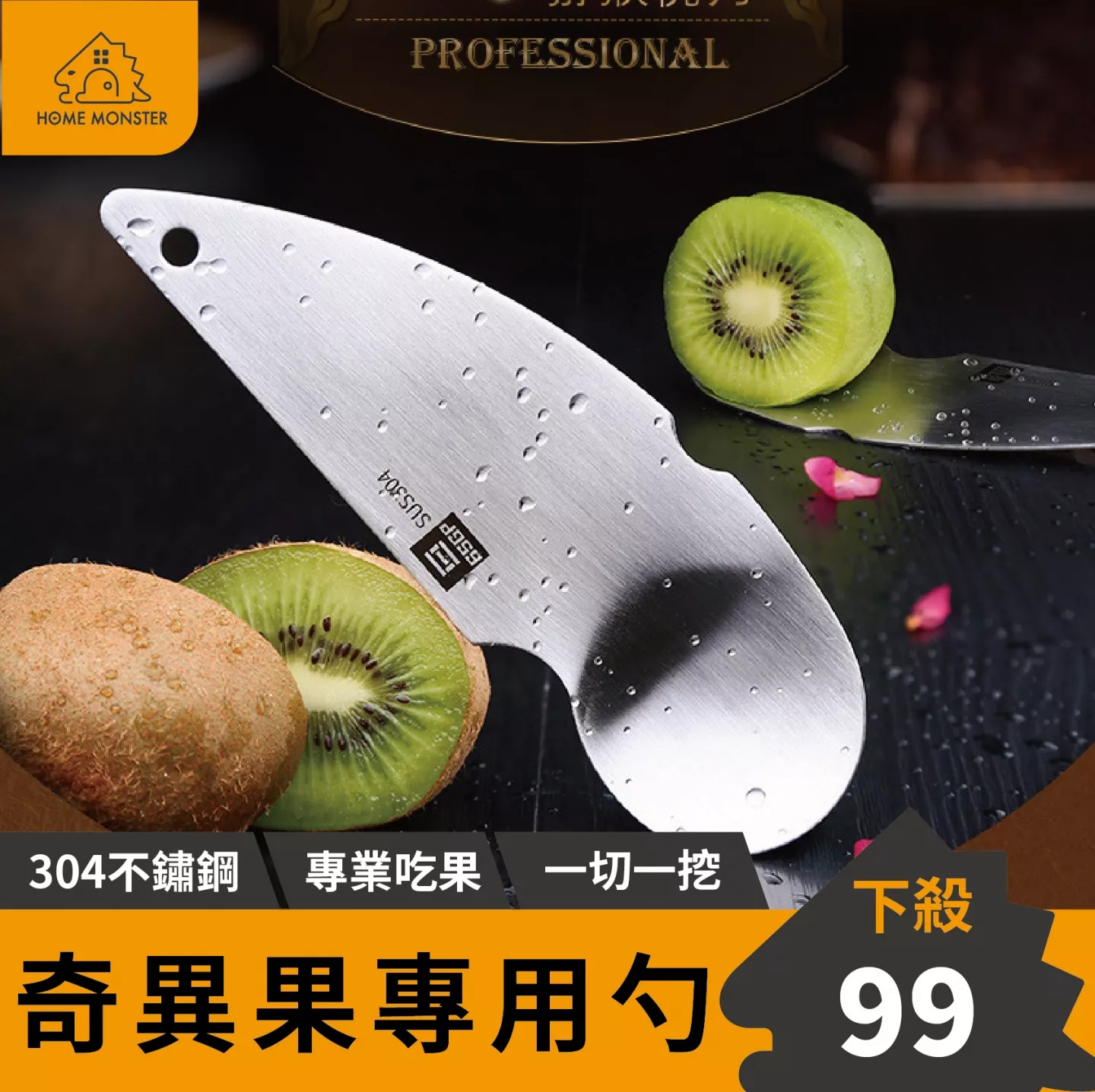 【奇異果必備】SSGP不鏽鋼奇異果刀