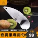 【奇異果必備】SSGP不鏽鋼奇異果刀
