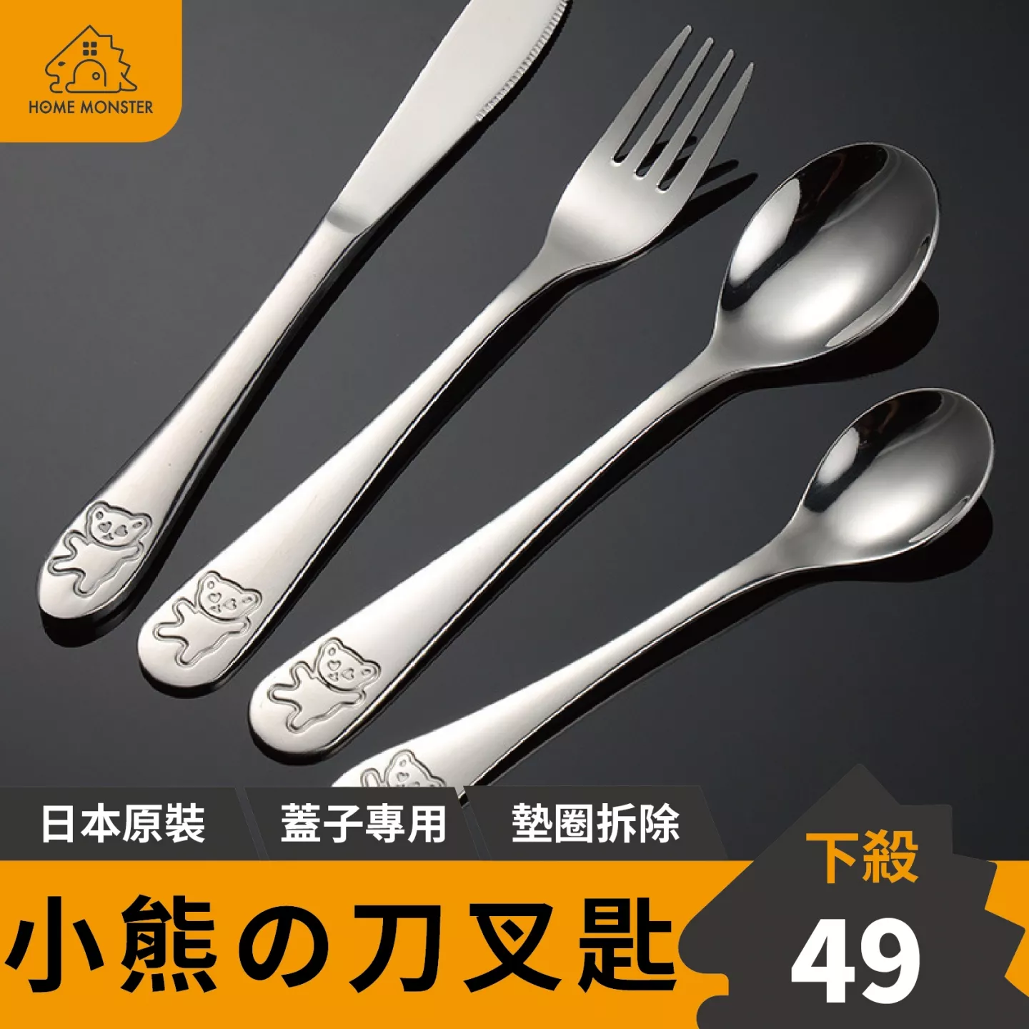 【貴族體驗】小熊西餐具 304不鏽鋼湯匙 不鏽鋼叉子 不鏽鋼奶油刀 環保餐具