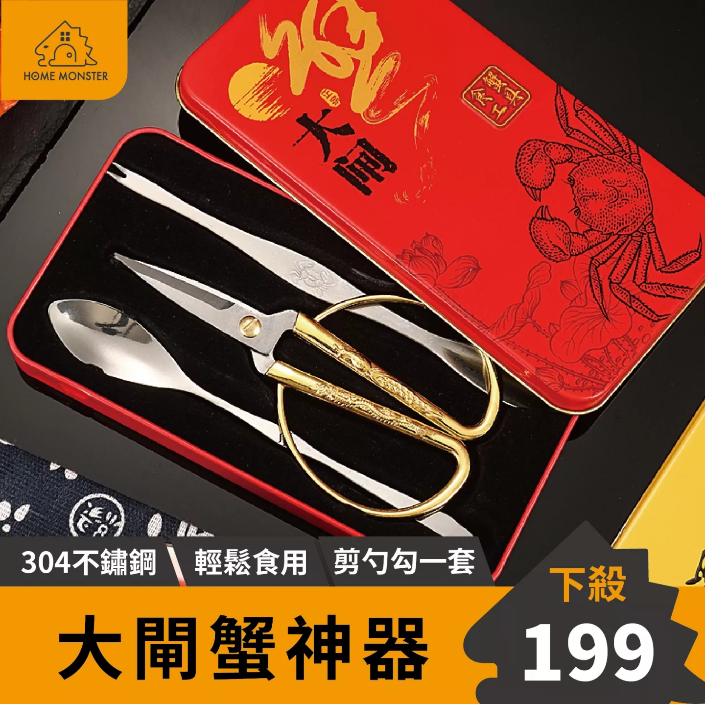 【全新升級】304不銹鋼螃蟹夾 蟹鉗三入組