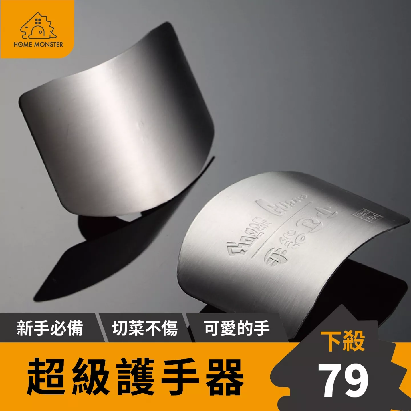 【切片必備】切菜護手器 不鏽鋼護指器 護指器