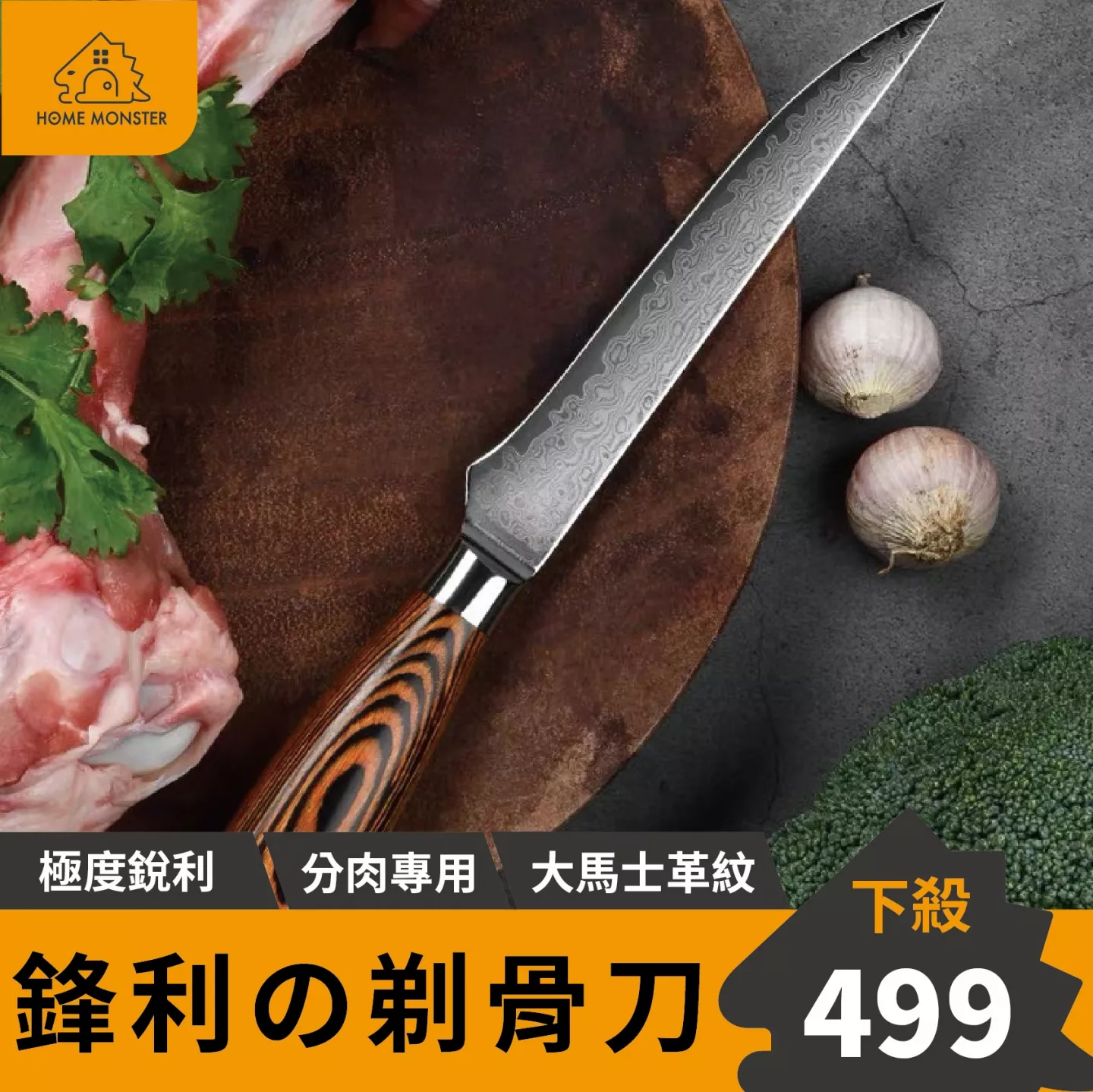 【職人必備】剃骨刀(細) 殺魚刀 去骨刀 片魚刀 殺魚刀
