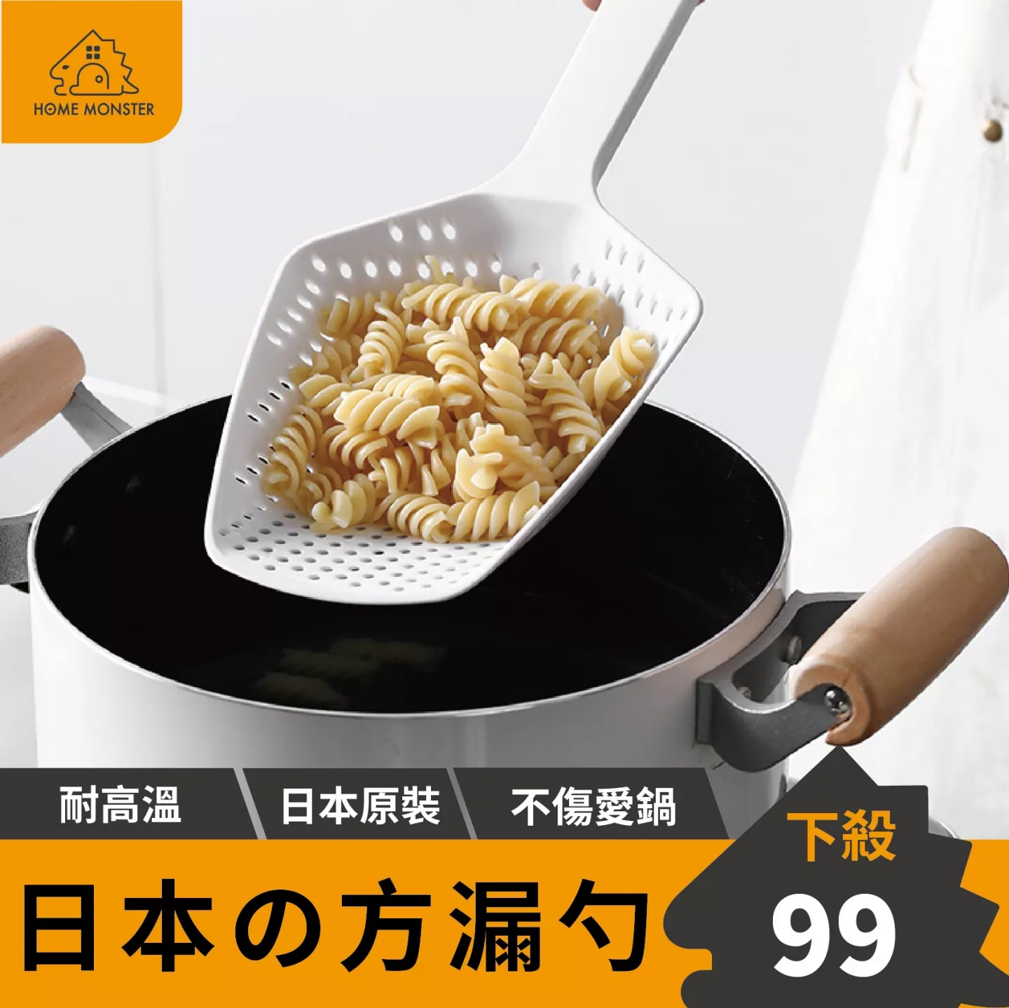 【日本の原裝】方形漏水勺 撈麵 撈蛋 撈菜 耐高溫