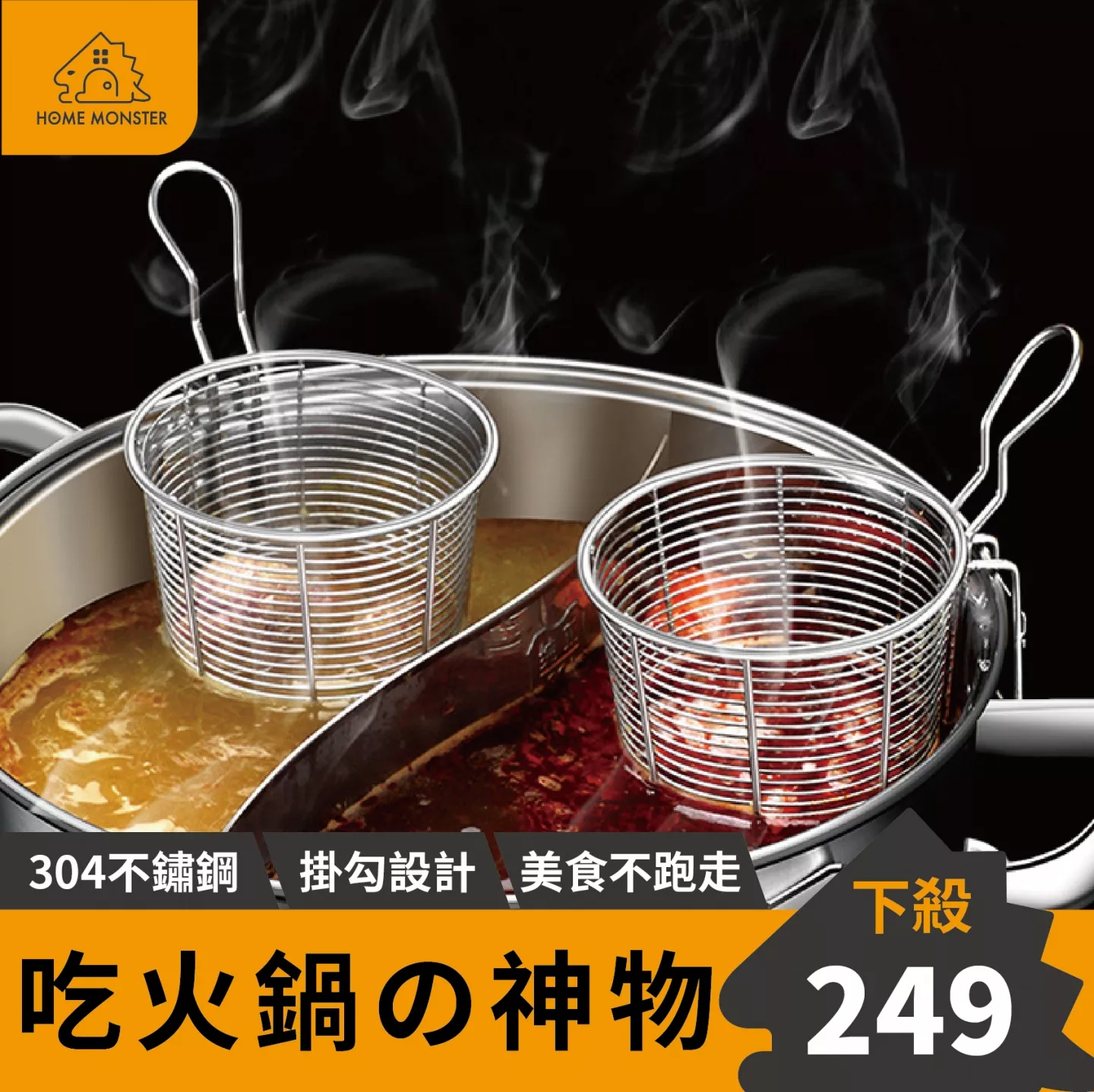 【火鍋必備】加厚火鍋濾網 304不鏽鋼漏勺 火鍋網