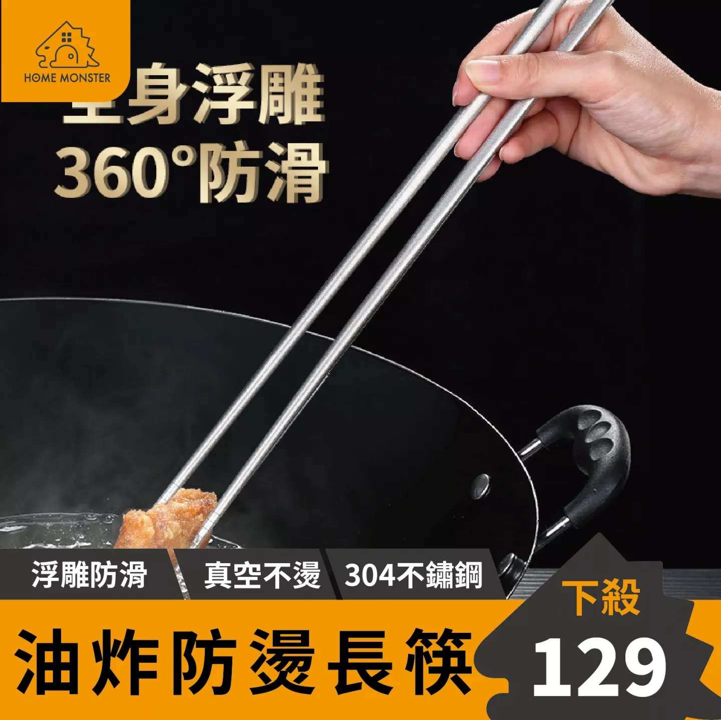 【廚房必備】法蘭克福油炸筷 36cm 304不鏽鋼防燙油炸長筷