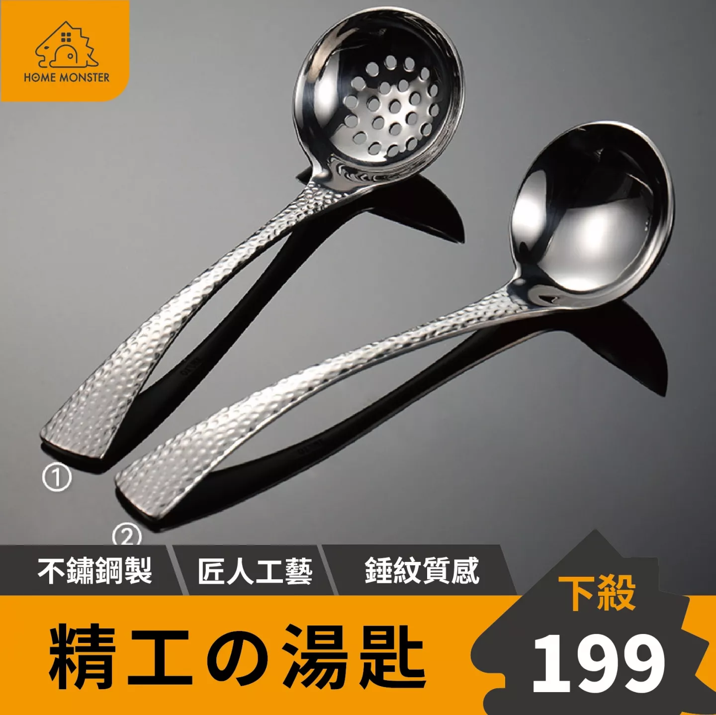 【精煉鋼藝】錘紋湯勺 304不鏽鋼湯匙 湯勺 漏勺 撈勺