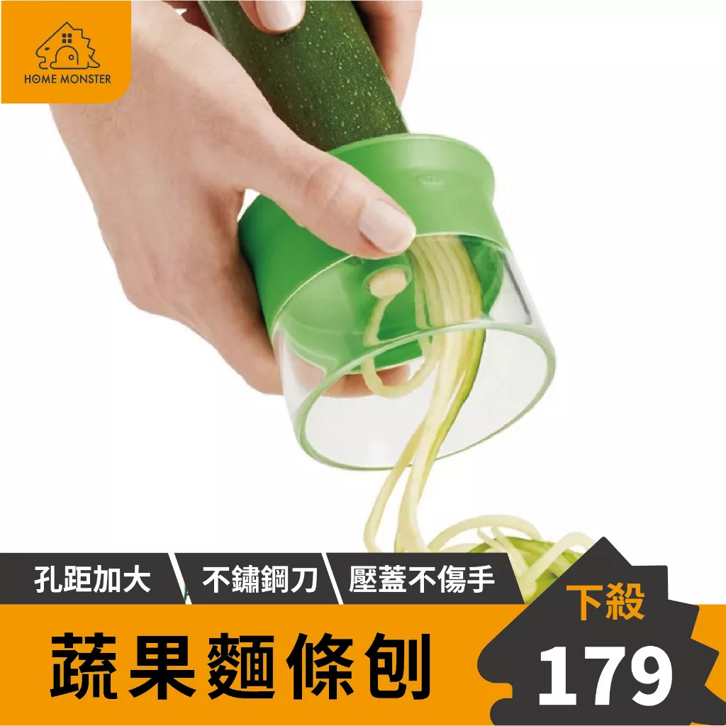 【刨絲神器】新版螺旋刨絲器 櫛瓜麵 OXO同款 果蔬刨