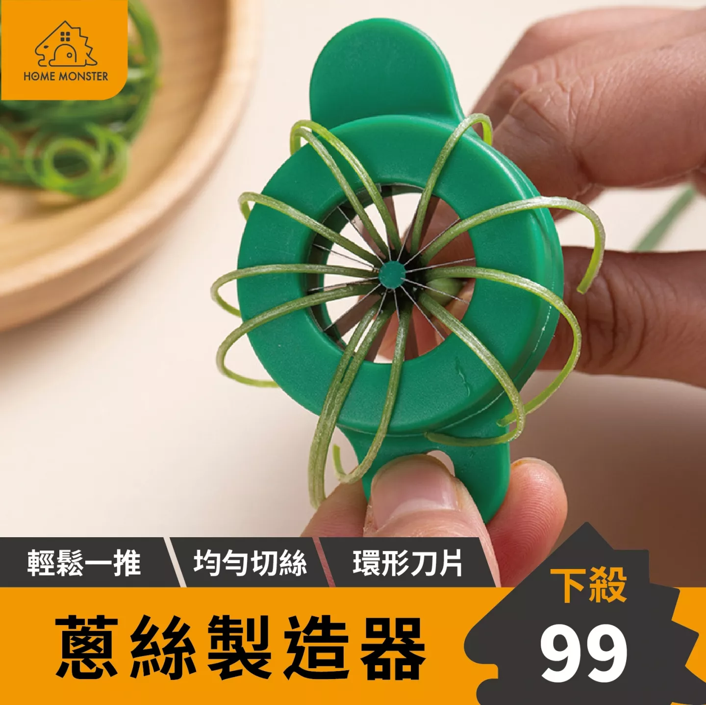 【愛蔥必備】蔥球刀 切蔥絲神器 蔥絲刀 蔥絲刀 切蔥絲 蔥球刀 蔥球 蔥刀 蔥剪刀