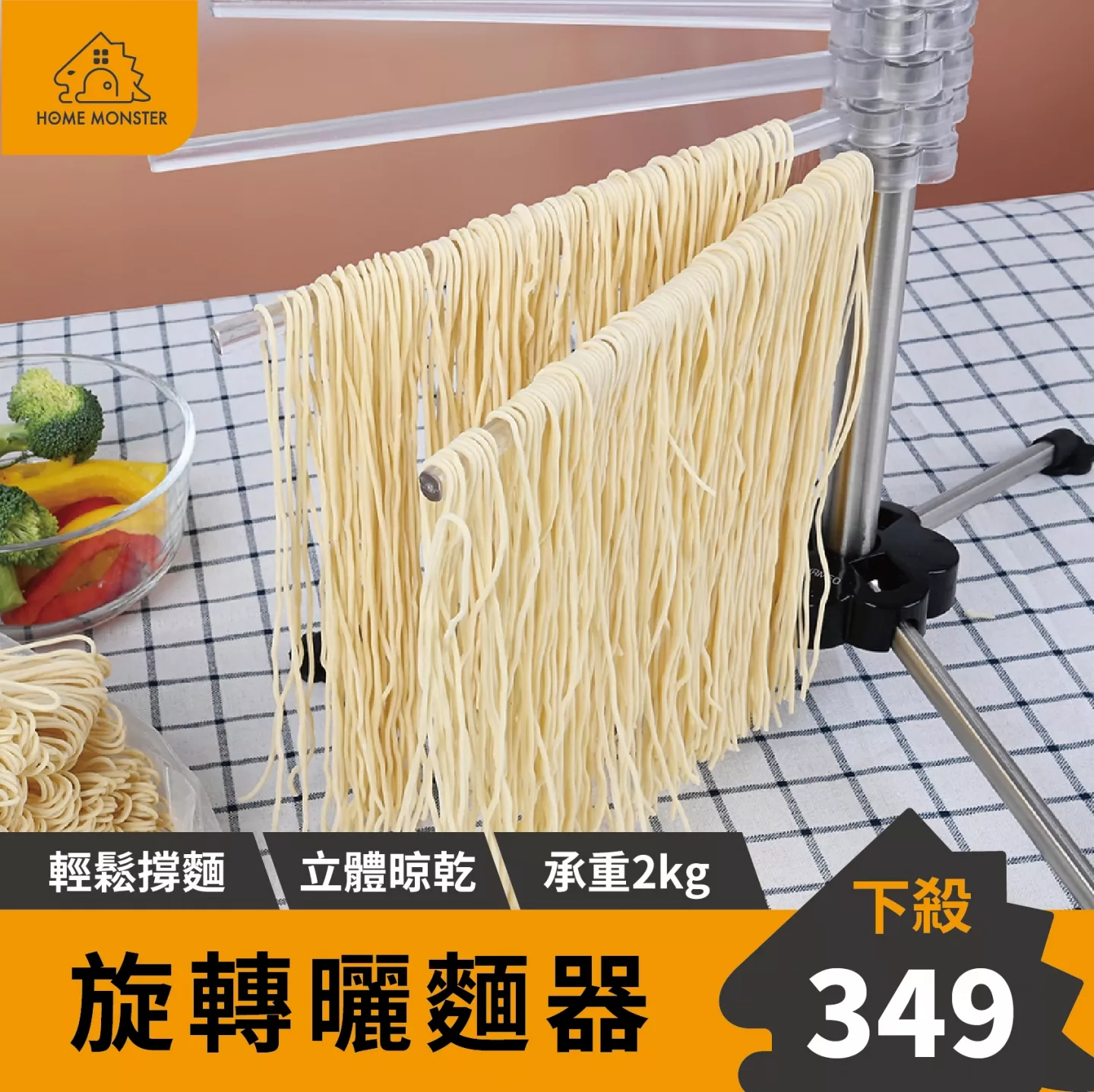 【外銷歐美】掛麵條器 醒麵器 立體曬麵架