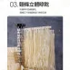 【外銷歐美】掛麵條器 醒麵器 立體曬麵架