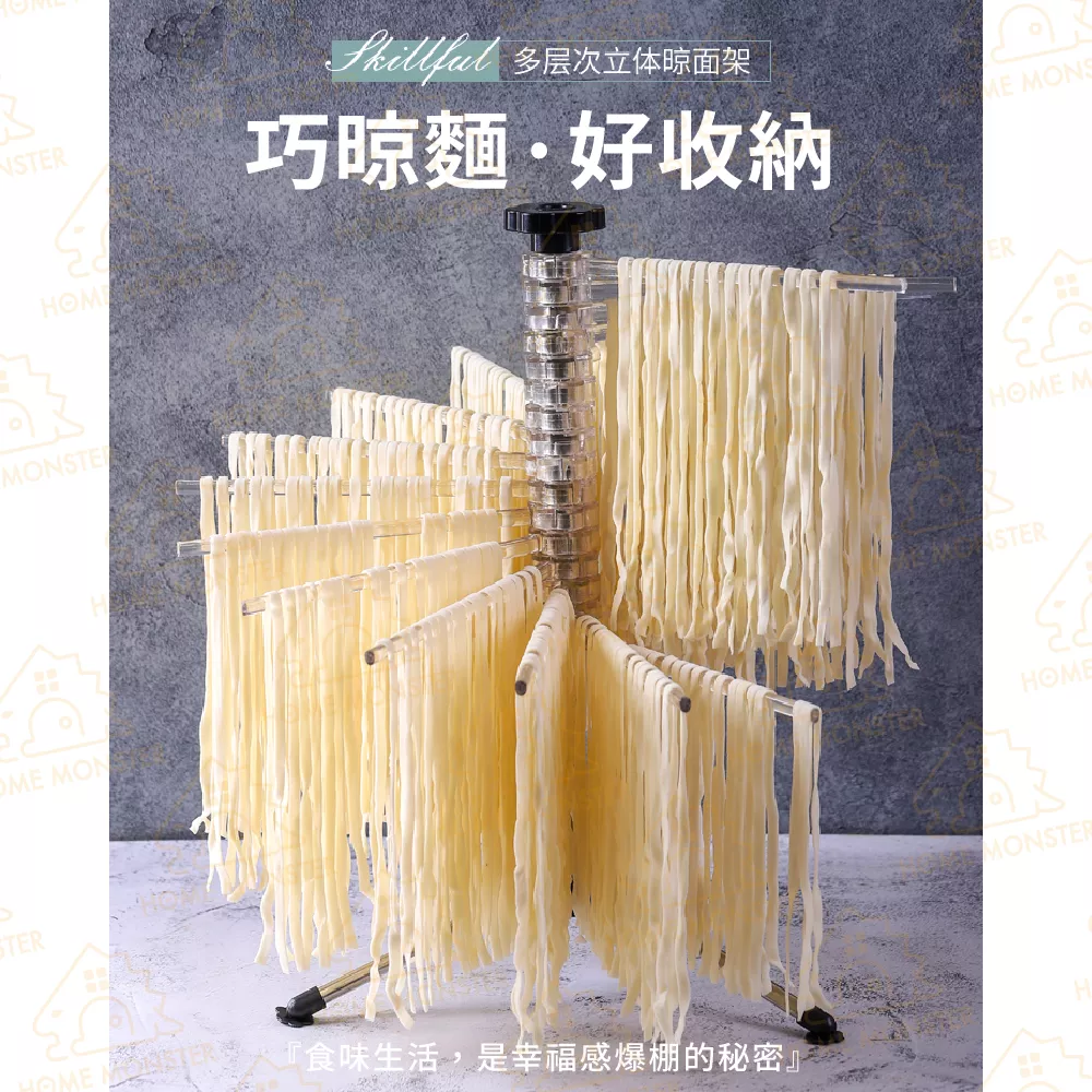 【外銷歐美】掛麵條器 醒麵器 立體曬麵架